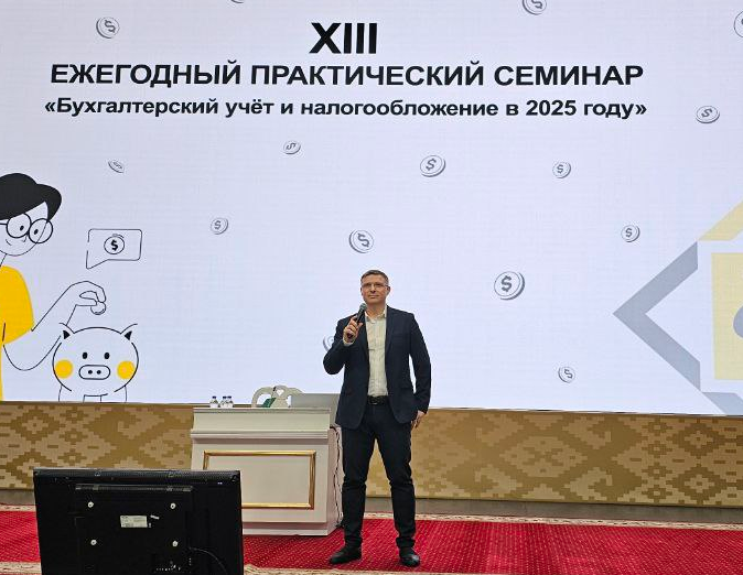 Итоги семинара: Бухгалтерский учет и налогообложение - 2025